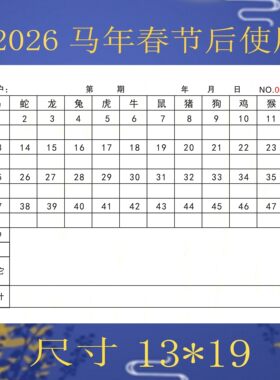 号码本49个号码单49个号码本统计表生肖表六彩二联复写六合统计表