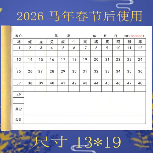 号码本49个号码单49个号码本统计表生肖表六彩二联复写六合统计表