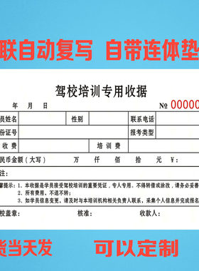 驾校培训专用收据二联三联