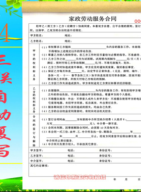 家政服务合同家政保姆劳动服务合同中介钟点清洁卫生保姆派工单据