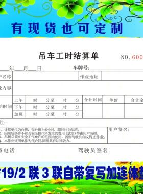 吊车施工工时单吊车台班签证单机械吊装租赁出租结算单据签单本