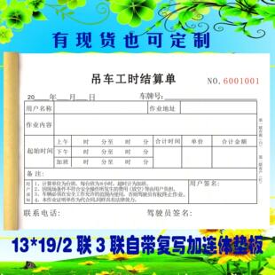 吊车施工工时单吊车台班签证单机械吊装租赁出租结算单据签单本