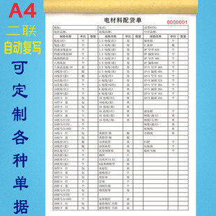 水电材料配货单电工材料开单表采购材料预算明细表电器销售单定制