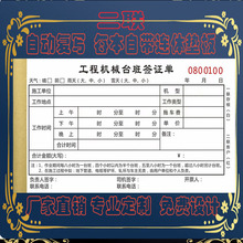 工程机械台班签证单勾机吊铲车挖机作本工程租赁计时票据结算单据