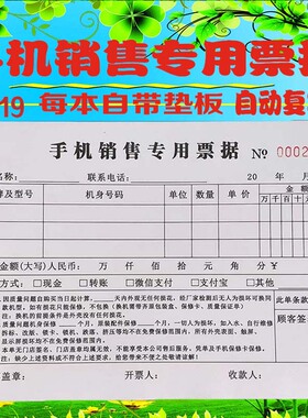 通用手机销售单开票本收据单定制二联三联移动通讯销售专用票据