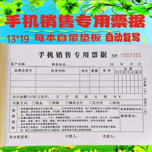 通用手机销售单开票本收据单定制二联三联移动通讯销售专用票据