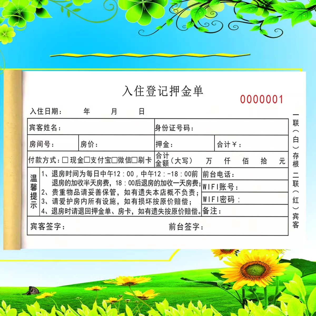 宾馆旅客登记单酒店入住押金条
