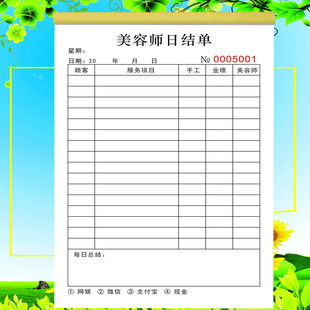 美容师日结单美容院每天业绩报表技师手工日报表美容师业绩提成表