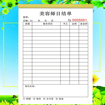 美容院业绩手工日报表