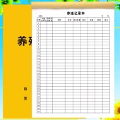 养殖记录本养殖场记录本种苗饲料用料登记明细表养殖投喂记录定制