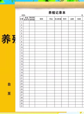 养殖记录本养殖场记录本种苗饲料用料登记明细表养殖投喂记录定制