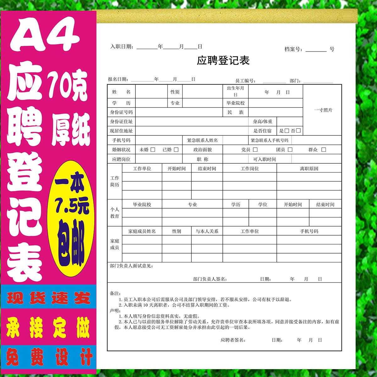 工厂员工面试应聘登记表