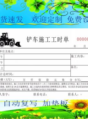 铲车施工工时单压路机工作计时记账本吊车装载机挖机台班签单定制