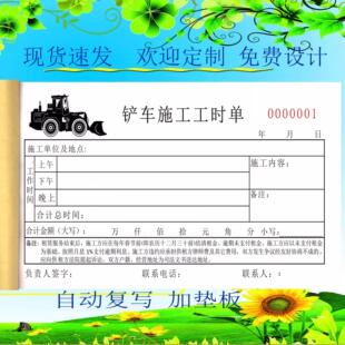 铲车施工工时单压路机工作计时记账本吊车装载机挖机台班签单定制
