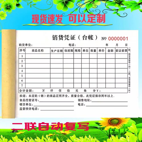 销售凭证台账销售清单二联三联食品经营批发台账销售环节一票通