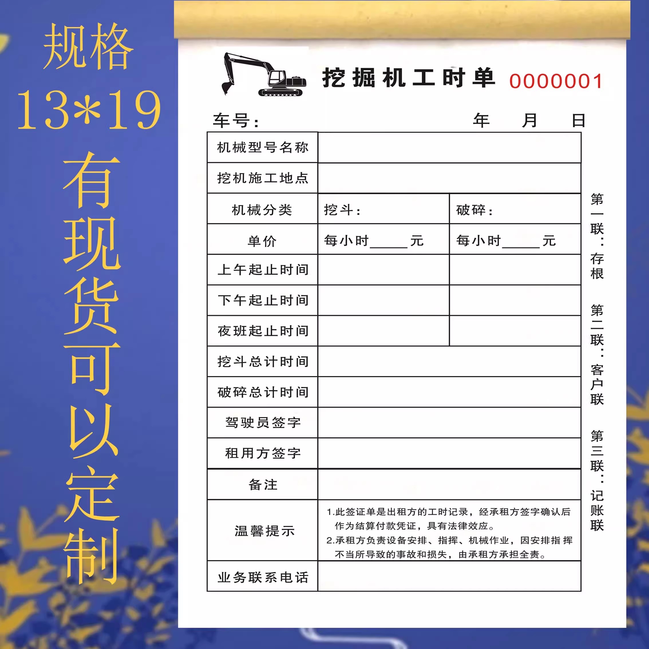 挖掘机施工工时单二联三联挖掘机施工结算单工作租赁机械作业单据