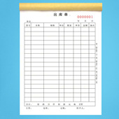 出库单仓库出入库登记表二联三联出库记录本出仓单出货单料单定制