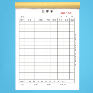 出库单仓库出入库登记表二联三联出库记录本出仓单出货单料单定制