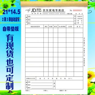 京东家电专卖店票据收据质保清单开单本货品货物家电销售单据定制