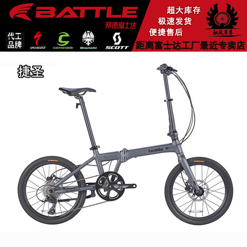 BATTLE邦德富士达 捷圣 油压碟刹9速变速20寸铝合金便携折叠车
