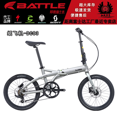 BATTLE邦德富士达 纸飞机 油压碟刹7速变速20寸铝合金便携折叠车