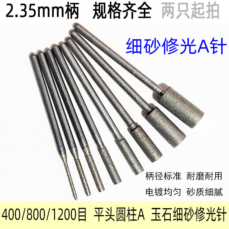 修光磨头平头圆柱A针400/800/1200目翡翠玉石琥珀蜜蜡细砂打磨头,标准件/零部件/工业耗材,磨头,淘宝优惠券,粉丝福利购,淘宝优惠卷