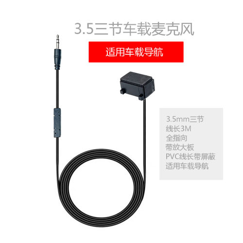 DEMINNA车载导航麦克风带放大板声板车机蓝牙高清通话外置麦克风