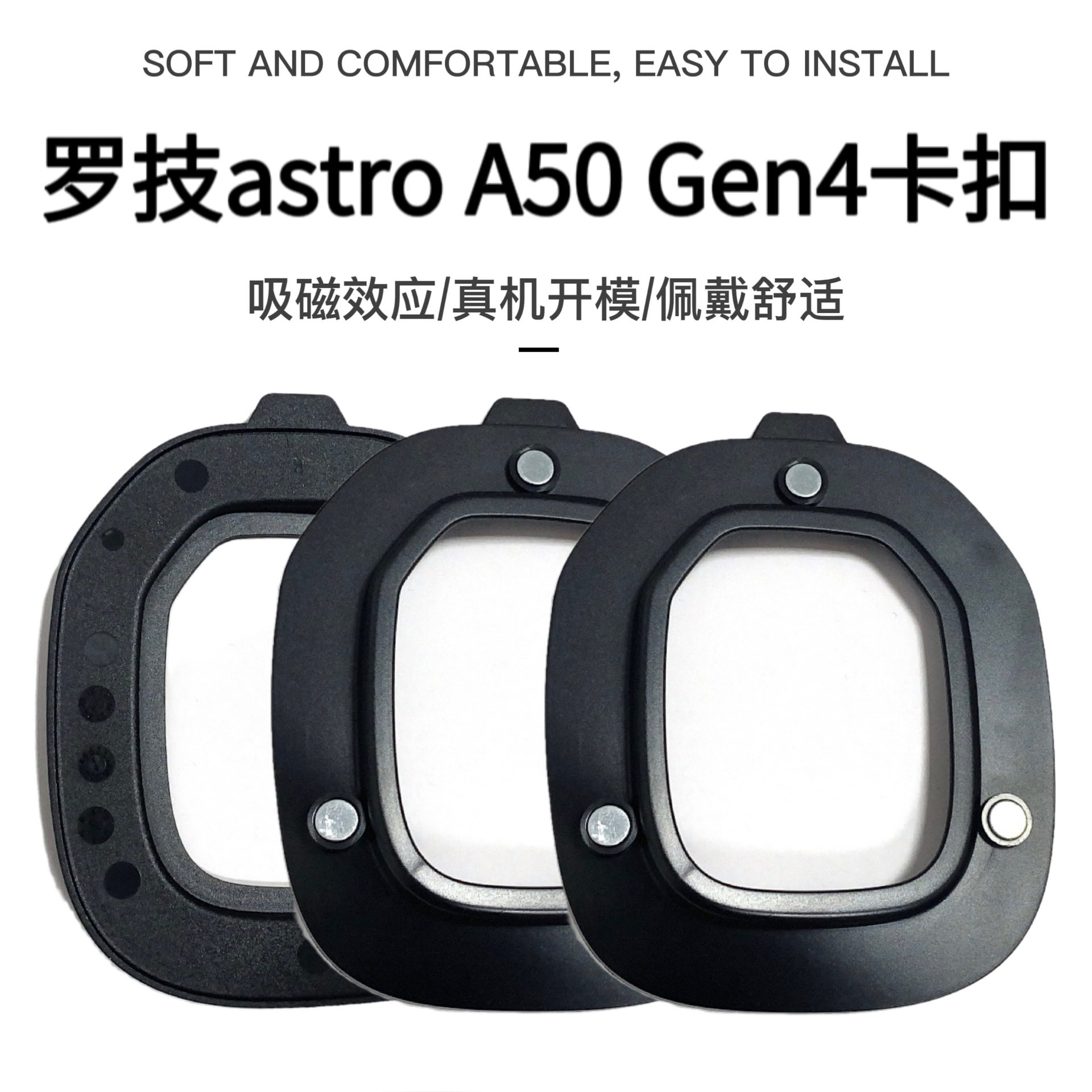 适用罗技astro A50 Gen4 Gen5 第四第五代带卡扣磁铁耳机套替换