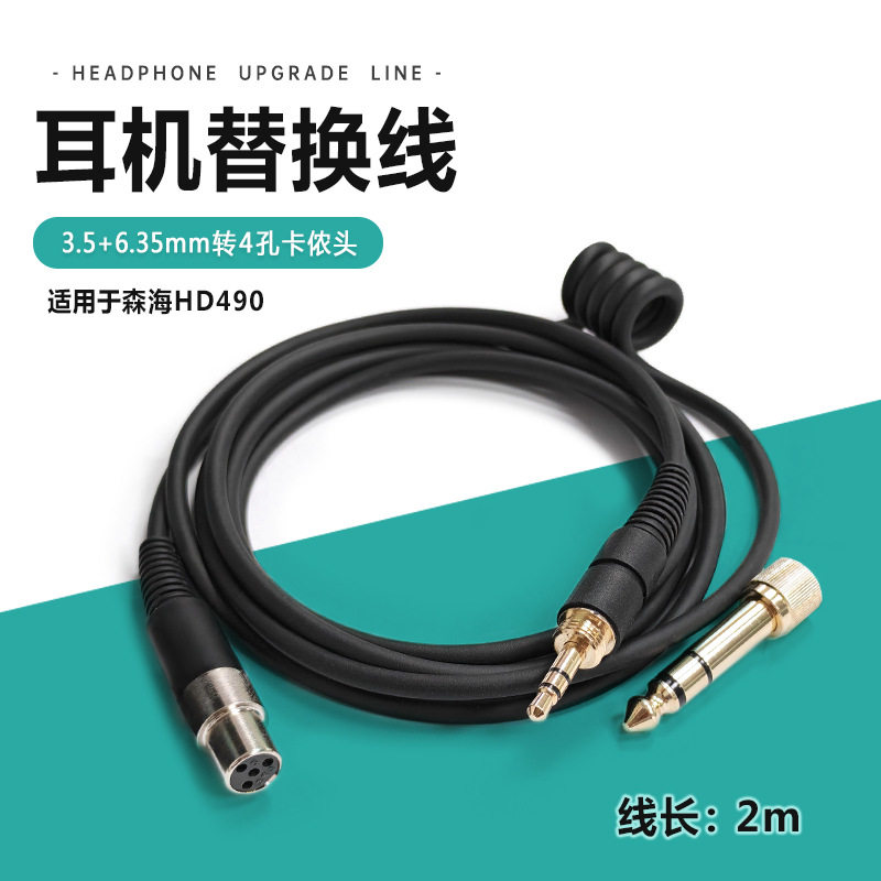 适用于先锋X10头戴式耳机 森海HD490PRO维修替换耳机线音频线