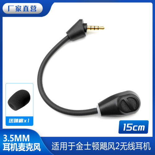 适用于金士顿 Cloud II Wireless飓风2无线耳机 头戴式耳机麦克风