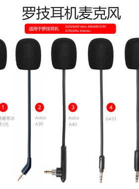 适用罗技GPro X游戏耳机麦克风G233/G433/A30/A40 G733/G735话筒