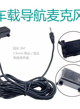 车载GPS导航外置麦克风高清音质对讲车载导航话筒方形外壳线长3M