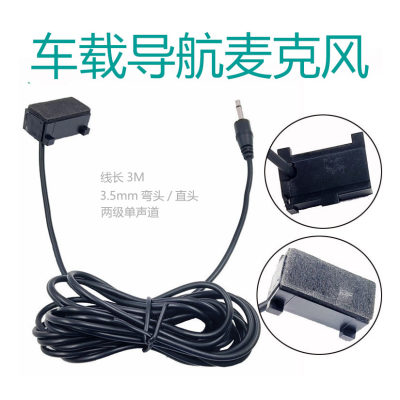 车载GPS导航外置麦克风高清音质对讲车载导航话筒方形外壳线长3M