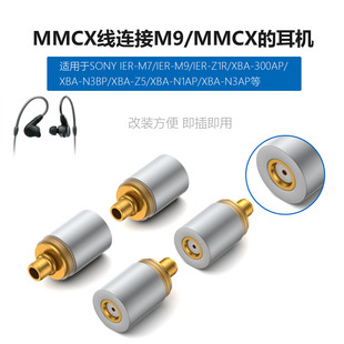 适用于索尼IER-Z1R XBA-Z5 0.78 2pin/MMCX母转MMCX/M9转接头