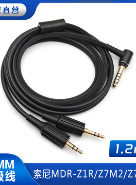 适用于索尼SONY MDR-Z7M2 Z1R4.4平衡线耳机升级线兼容Z7 B20SB2
