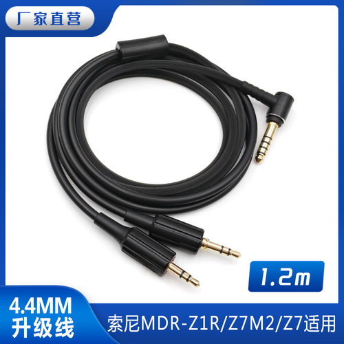 适用于索尼SONY MDR-Z7M2 Z1R4.4平衡线耳机升级线兼容Z7 B20SB2