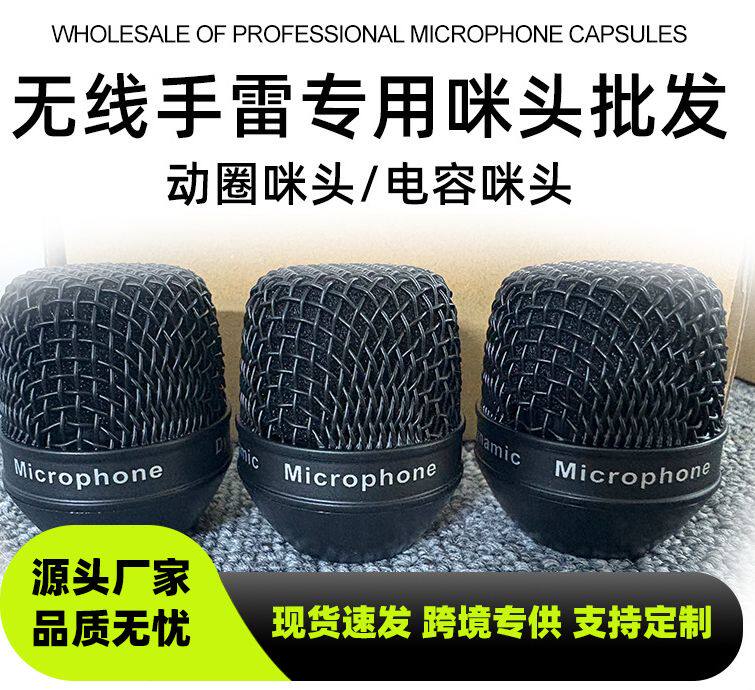 无线手雷专用麦克风咪头无线话筒金属网咪头配件动圈电容咪头