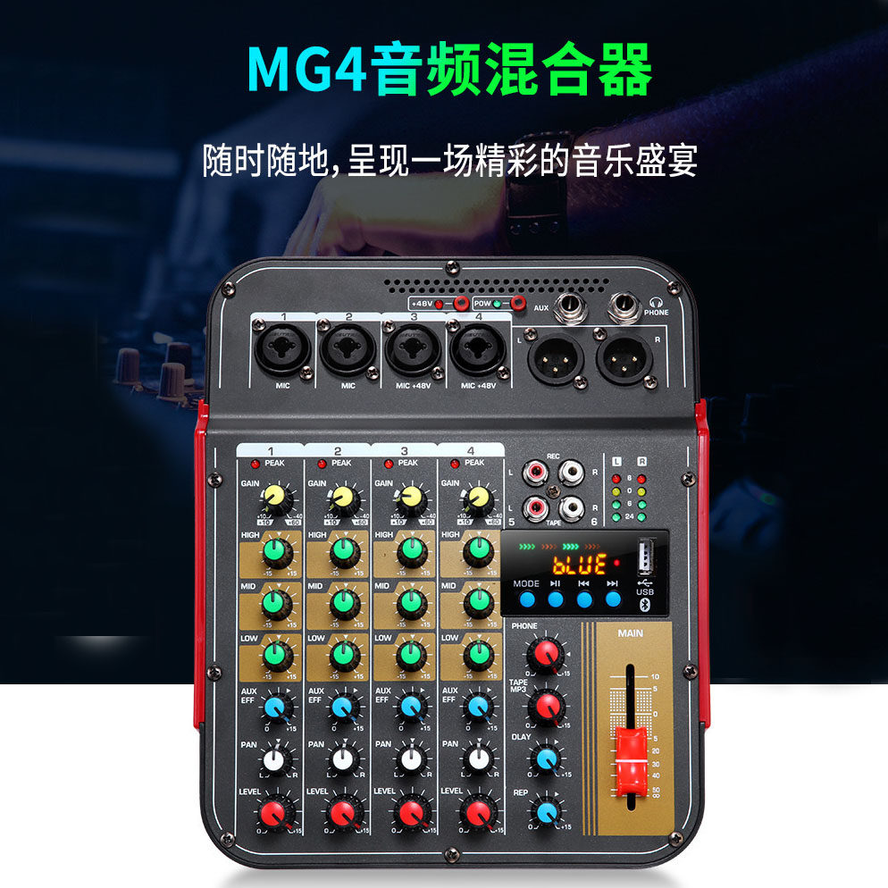 6路小型专业调音台乐队录音演出婚庆带USB蓝牙MP3音频混合器家用