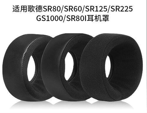 GRADO歌德SR80耳机套SR60耳机海绵套SR125SR225 GS1000 SR80I耳罩