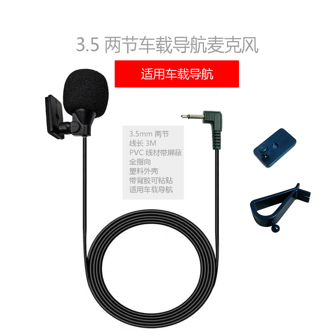 车载导航麦克风高灵敏度GPS改装外置MIC汽车蓝牙外接小话筒有线