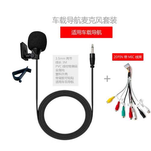 DEMINNA车载导航麦克风高灵敏度GPS改装外置MIC汽车蓝牙外接套装