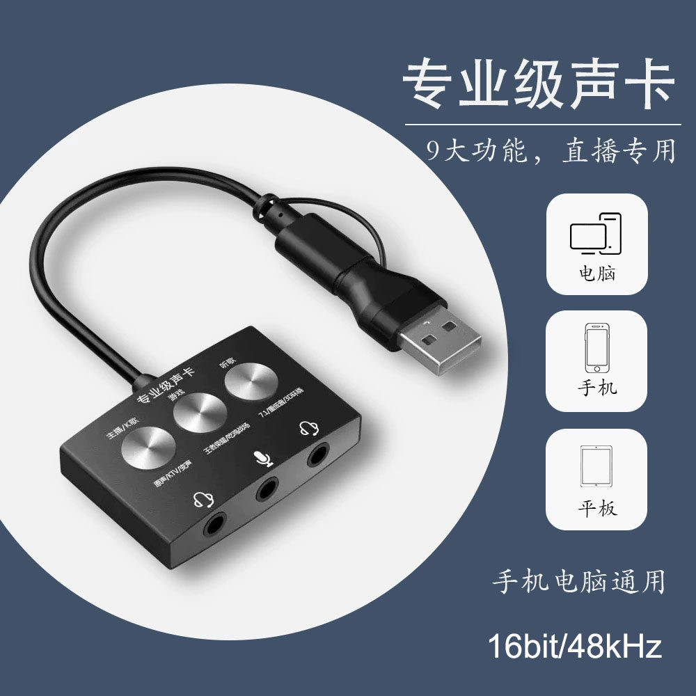 TYPE-C直播声卡主动降噪监听游戏USB声卡3D环绕7.1重低音声卡
