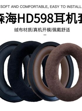 适用森海HD598 569 515 595 558 PC360 HD599耳套耳罩耳机套头梁