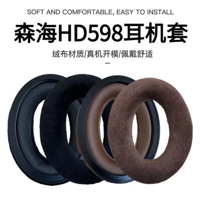 适用森海HD598 569 515 595 558 PC360 HD599耳套耳罩耳机套头梁