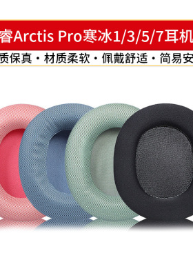 适用于赛睿Arctis Pro寒冰1/3/5/7耳机套耳罩海绵套耳麦套