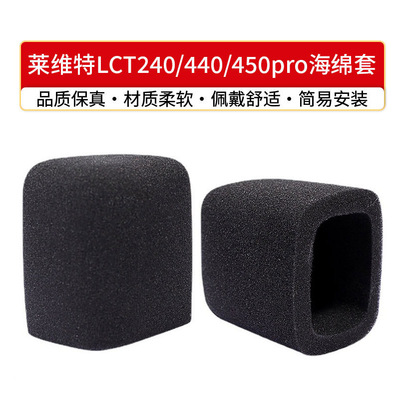 莱维特LCT240 440话筒套450pro电容麦克风套通用海绵套主播防喷罩