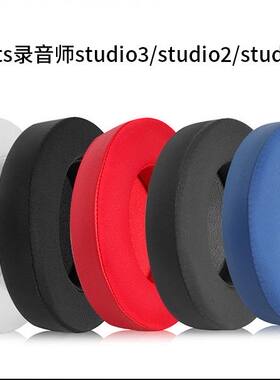 适用beats录音师studio3耳机套studio2耳罩冰感凝胶耳机海绵套