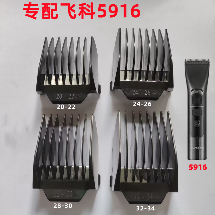 5916电推子卡尺限位梳定位卡齿梳子发廊专业大号卡套头卡子定长梳