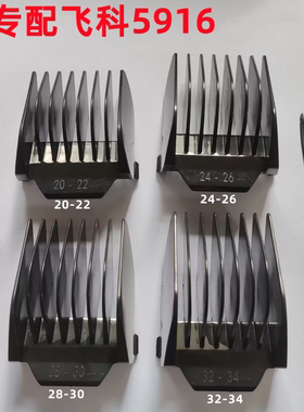 5916电推子卡尺限位梳定位卡齿梳子发廊专业大号卡套头卡子定长梳