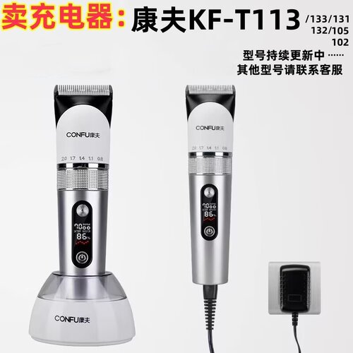 康夫KF-T113/131/133剪发充电器